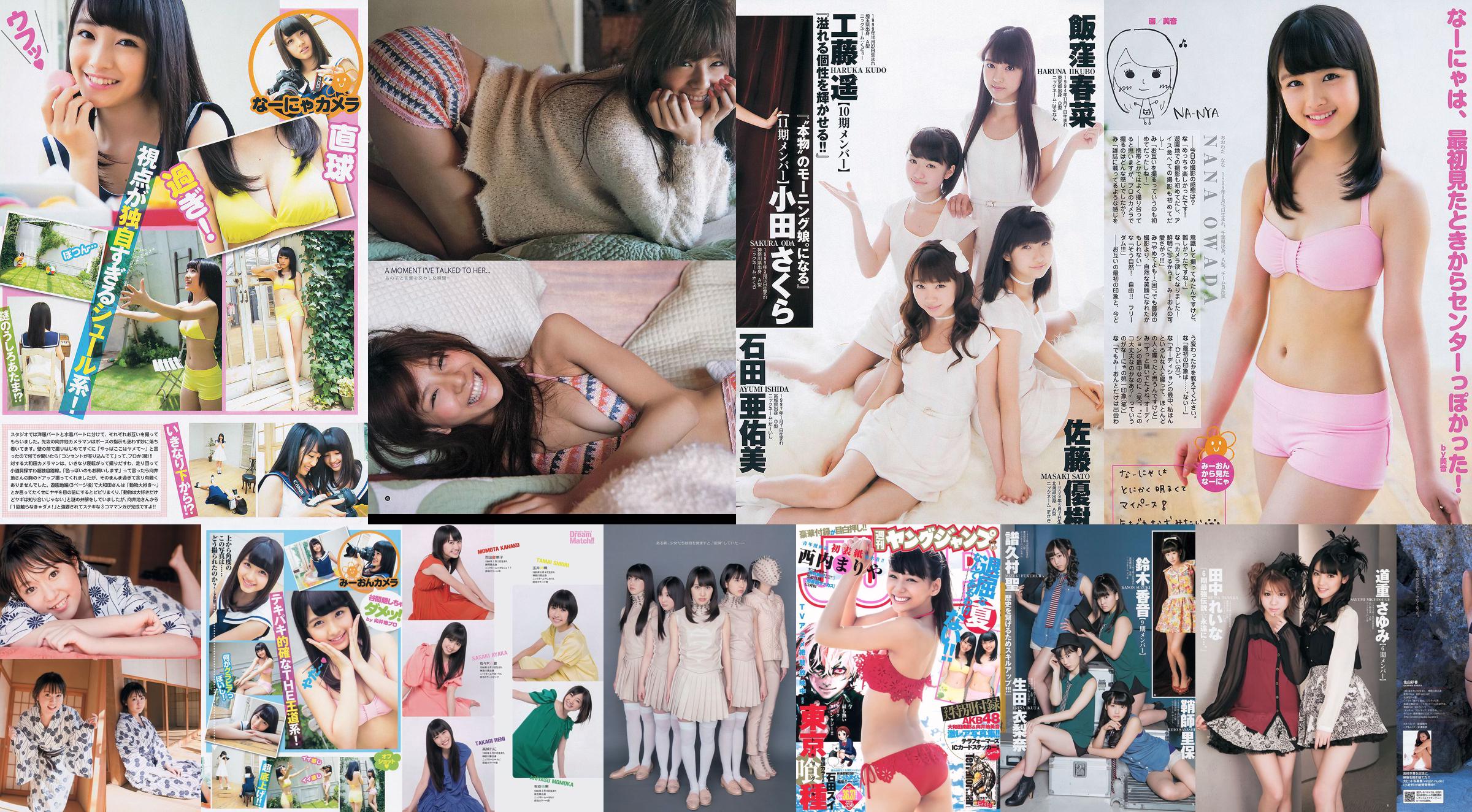 Nishina Shirakawa Yuna, Owada Nanna, Mugidi Miyin [Weekly Young Jump] 2014 No.36-37 Majalah Foto No.dc9b74 Halaman 1