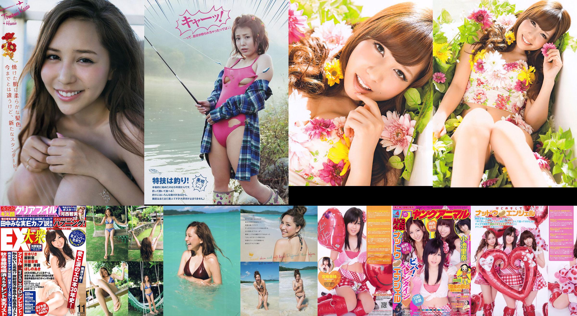 [EX Taishu] Tomomi Kasai Risa Yoshiki Mikie Hara NMB48 Anri Sugihara Aki Hoshino Serina 2011 No.11 Ảnh No.d8d709 Trang 1