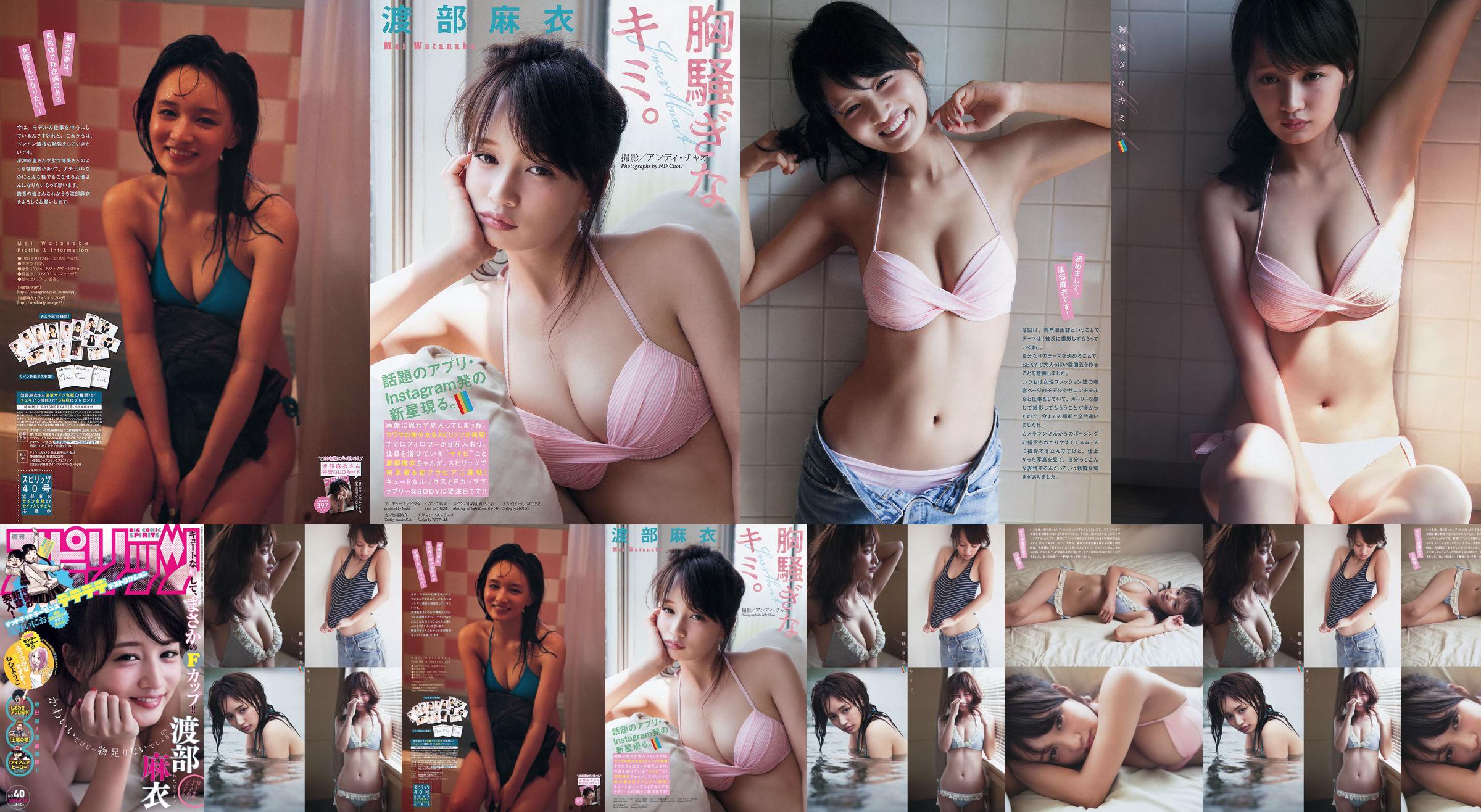 [Wöchentliche große Comic-Spirituosen] Watanabe Mai 2015 Nr. 40 Fotomagazin No.70e785 Seite 2