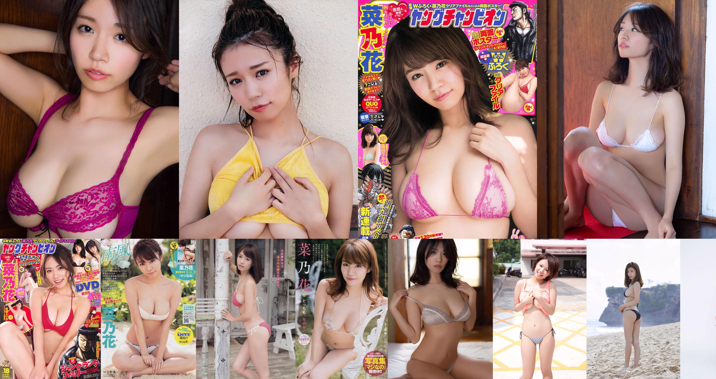 Nanoka "Showa Gravure 777" [Sabra.net] Cover Girl No.6958dd Trang 1