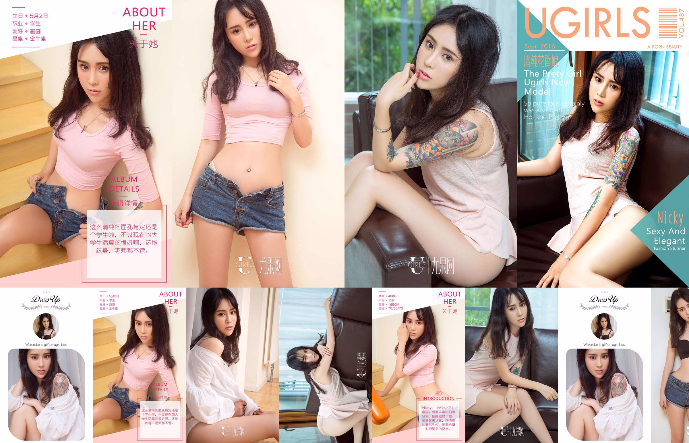 Nicky "Pure Flower Arm Girl" [爱优物Ugirls] No.487 No.c1262a Page 1