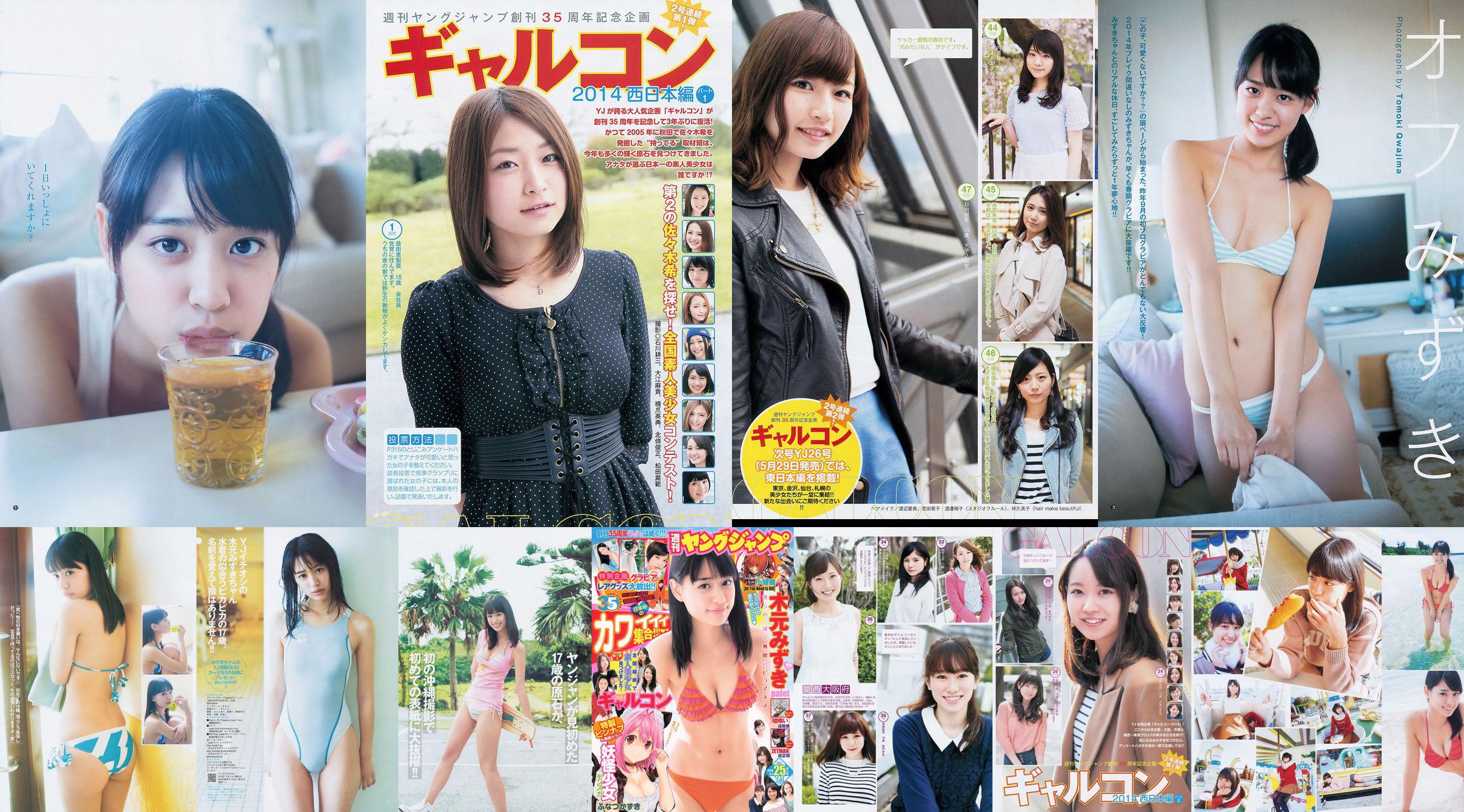木元みずき 橋本真帆 [Weekly Young Jump] 2014年No.08 写真杂志 No.1a4ecc 第1頁