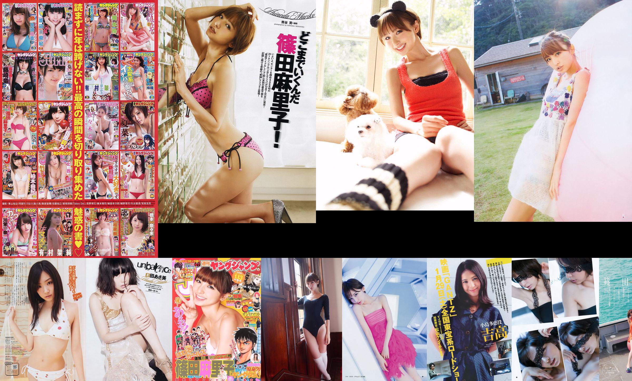 Mariko Shinoda Aoharu Girls Ayami Nakajo [Weekly Young Jump] 2013 No.36-37 Foto Mori No.10e5e6 Halaman 1