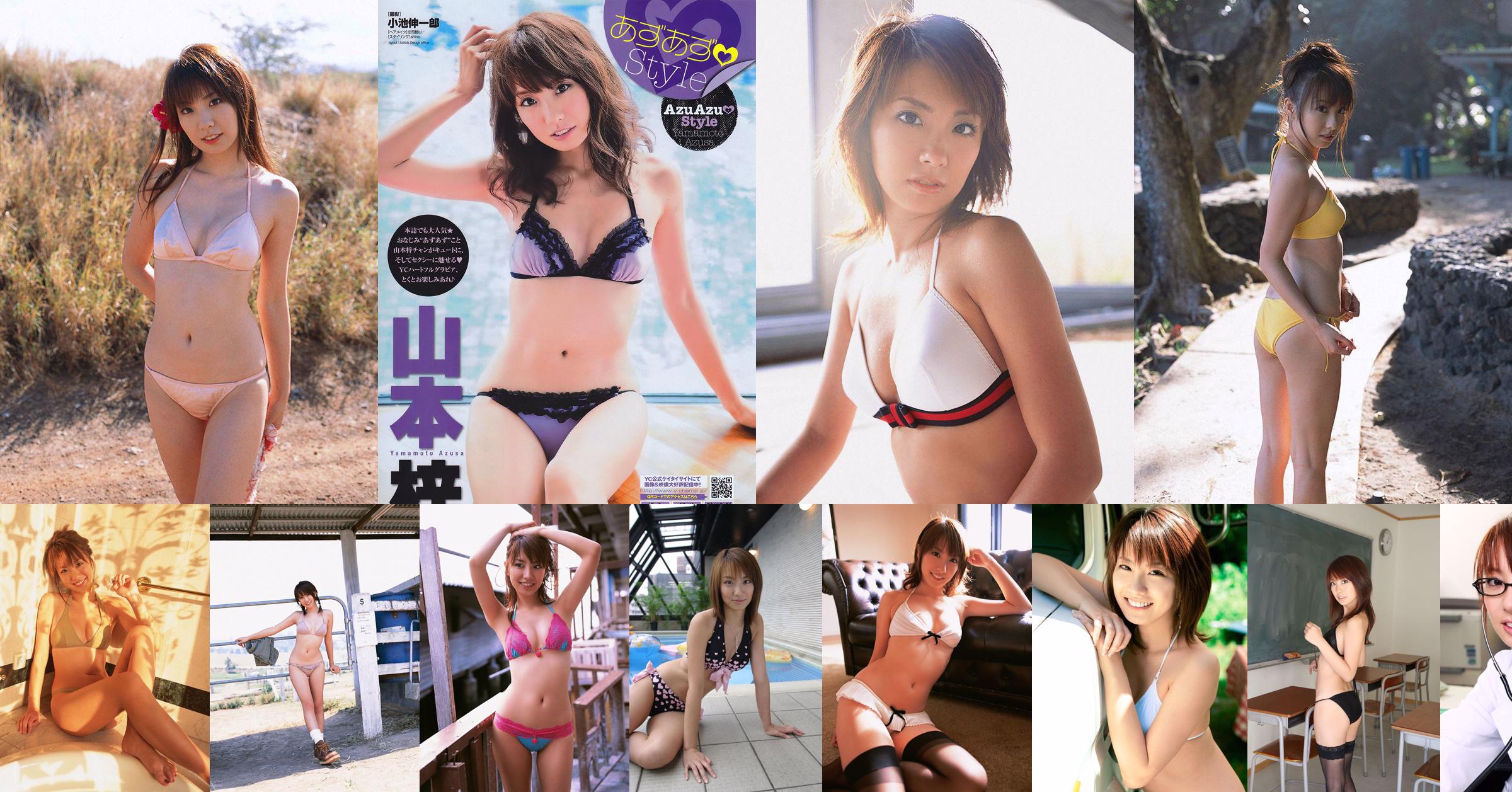 Azusa Yamamoto "JUICY FRUIT" [Sabra.net] Cover Girl No.746e2d Seite 1