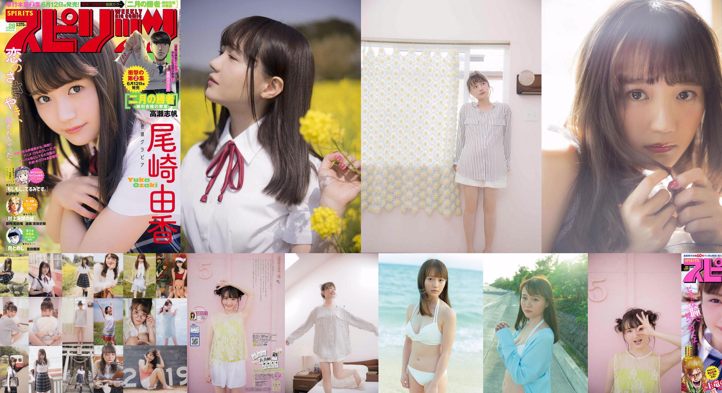 [VIERNES] Yuka Ozaki "El actor de voz del personaje principal del anime" Kemono Friends "ahora está en un bikini blanco" Foto No.7fe949 Página 1