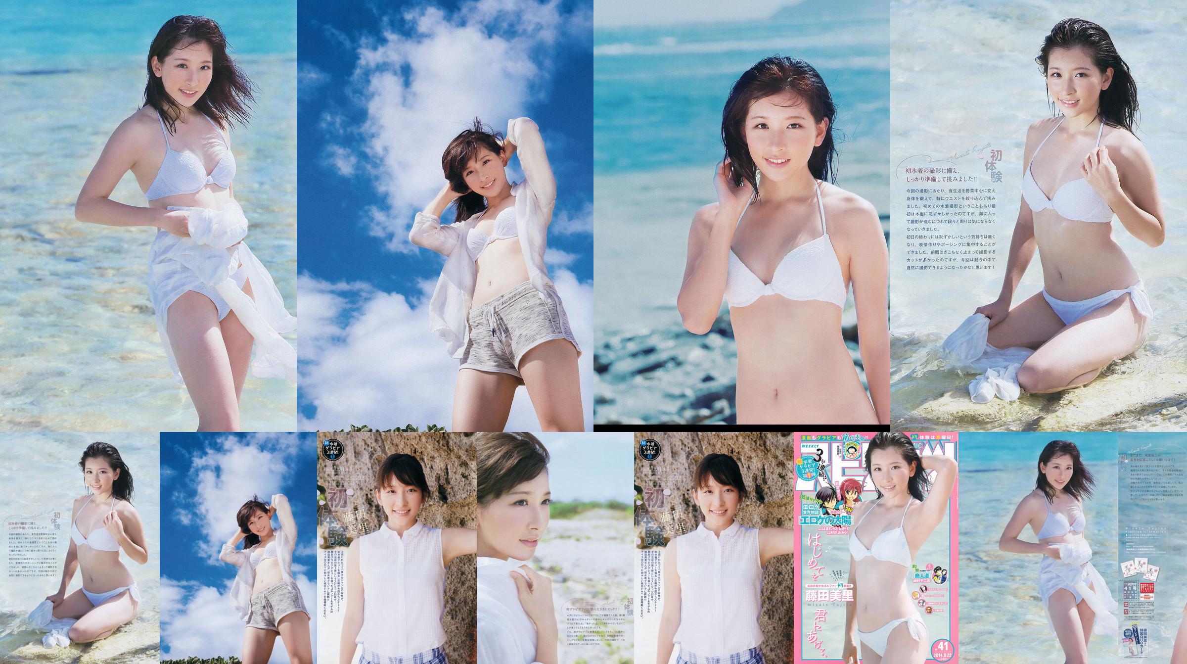 [주간 빅 코믹 스피릿] Fujita Misato 2014 No.41 Photo Magazine No.b36c67 페이지 1