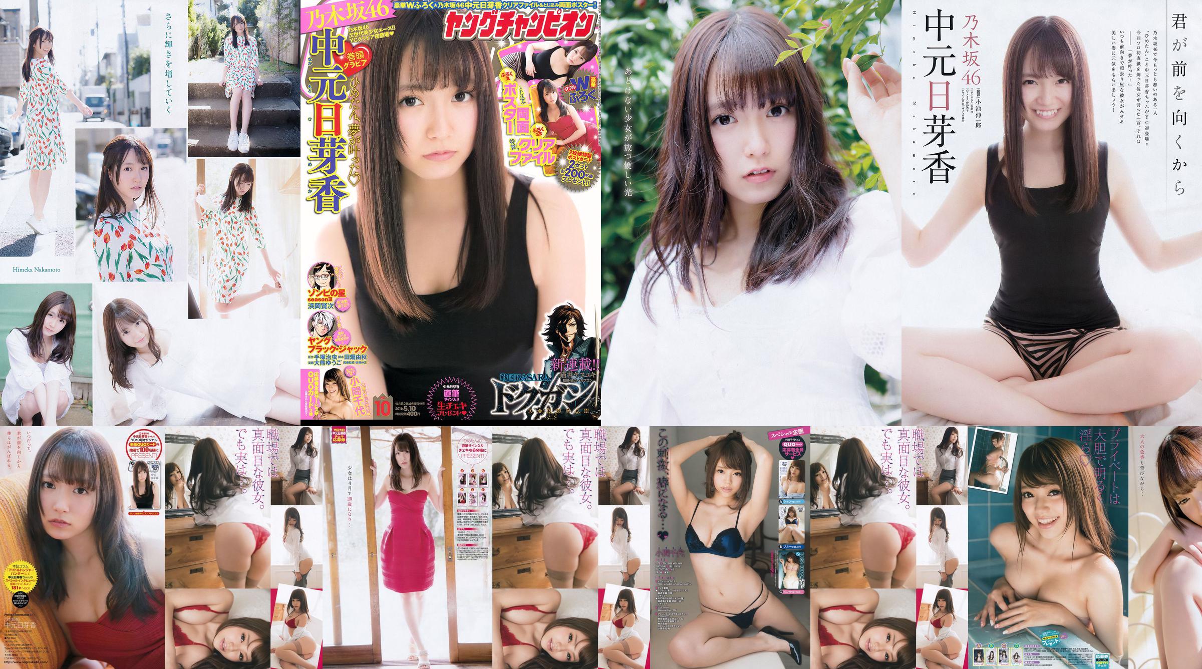 [Jonge kampioen] Nakamoto Nichiko Koma Chiyo 2016 No.10 Photo Magazine No.114d1c Pagina 1
