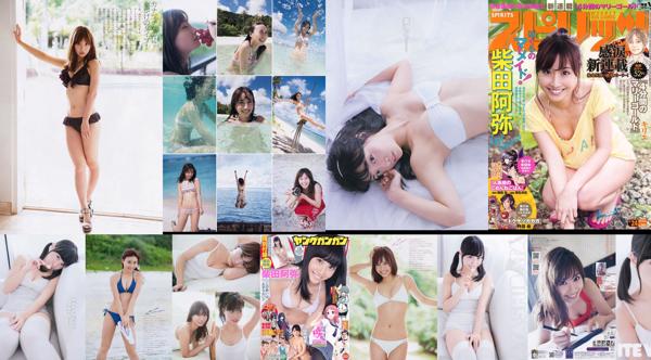 Ami Shibata Total 3 Photo Albums