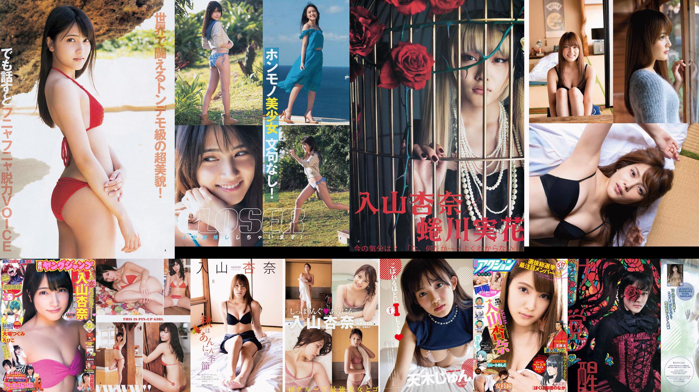 Anna Iriyama Takasaki Seiko YJ × Nogizaka 46 [Weekly Young Jump] 2014 No.23 Photo Magazine No.eee9ba Pagina 1