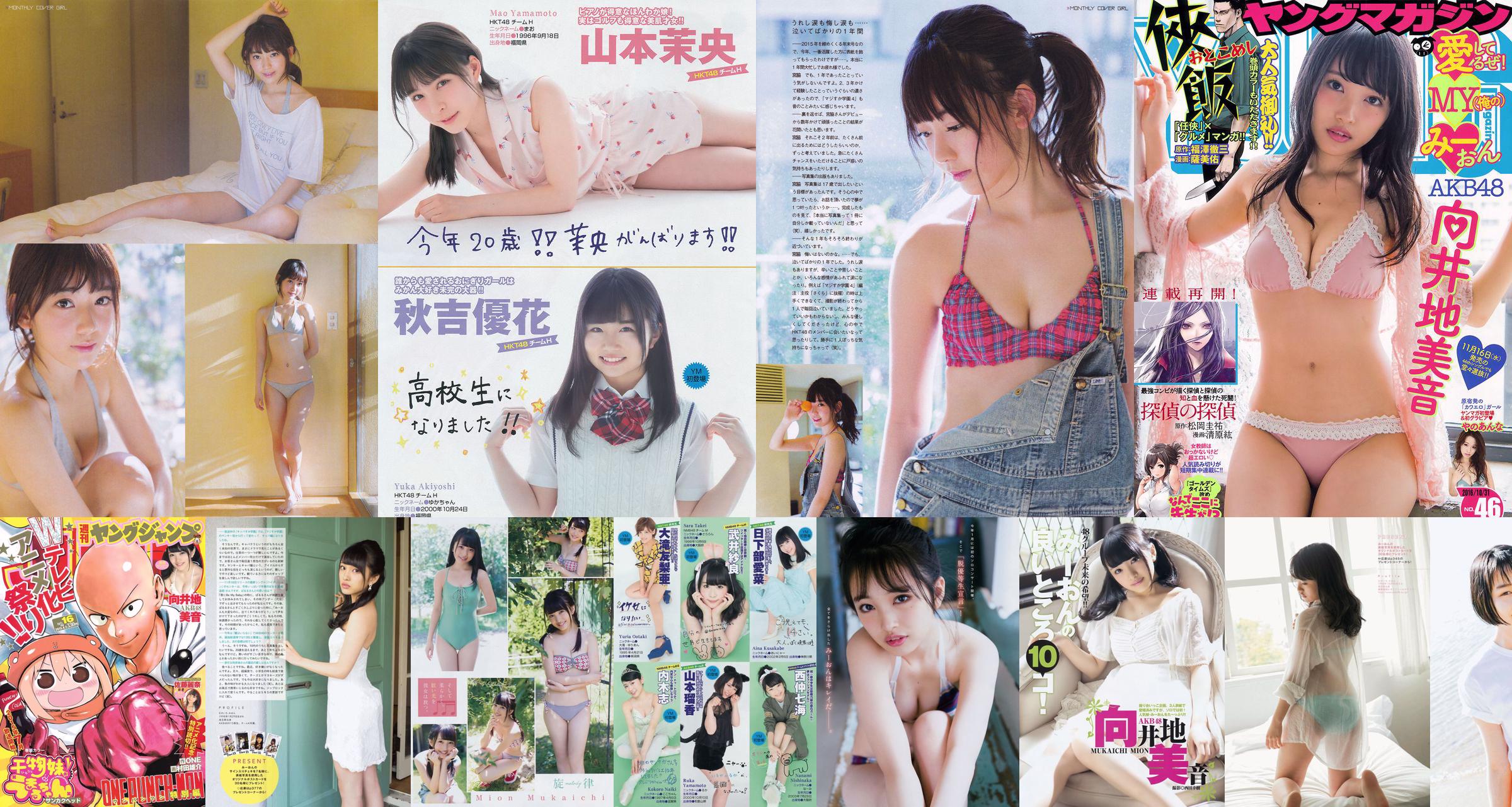 Ayaka Komatsu Risa Yoshiki Haruna Kojima Yui Yokoyama Azusa Togashi Cute Kyoko [Weekly Playboy] 2011 No.12 Foto No.e13174 Halaman 1
