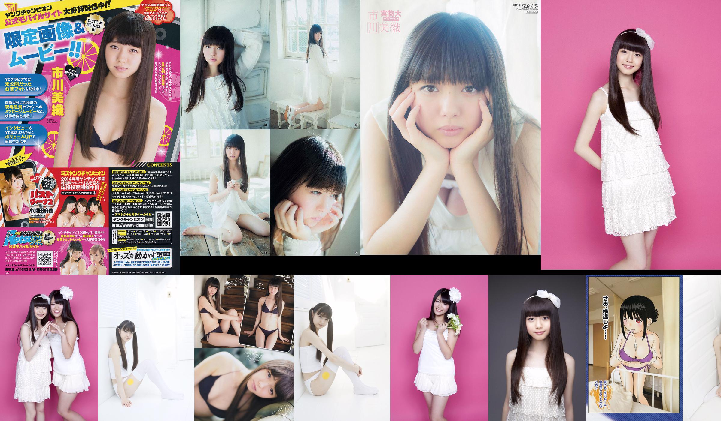 Yamauchi Suzuran / Ichikawa Miori "AKB48 Next Girls 2nd" [YS Web] Vol.394 No.2770a4 Halaman 3