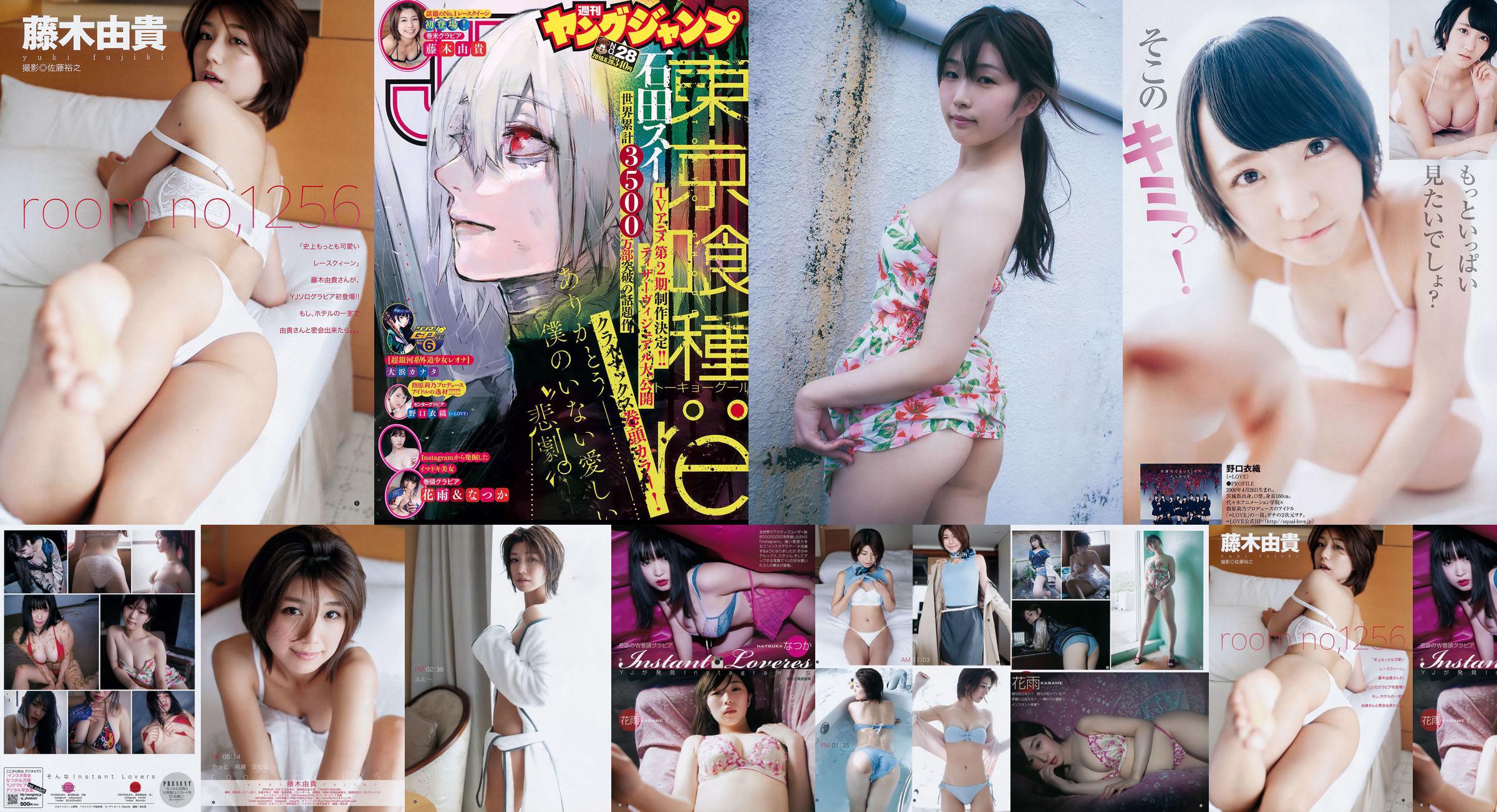 Nozuka Hanayu Noguchi Yiori Fujiki Yuki [Weekly Young Jump] 2018 Majalah Foto No. 28 No.7fe63d Halaman 3