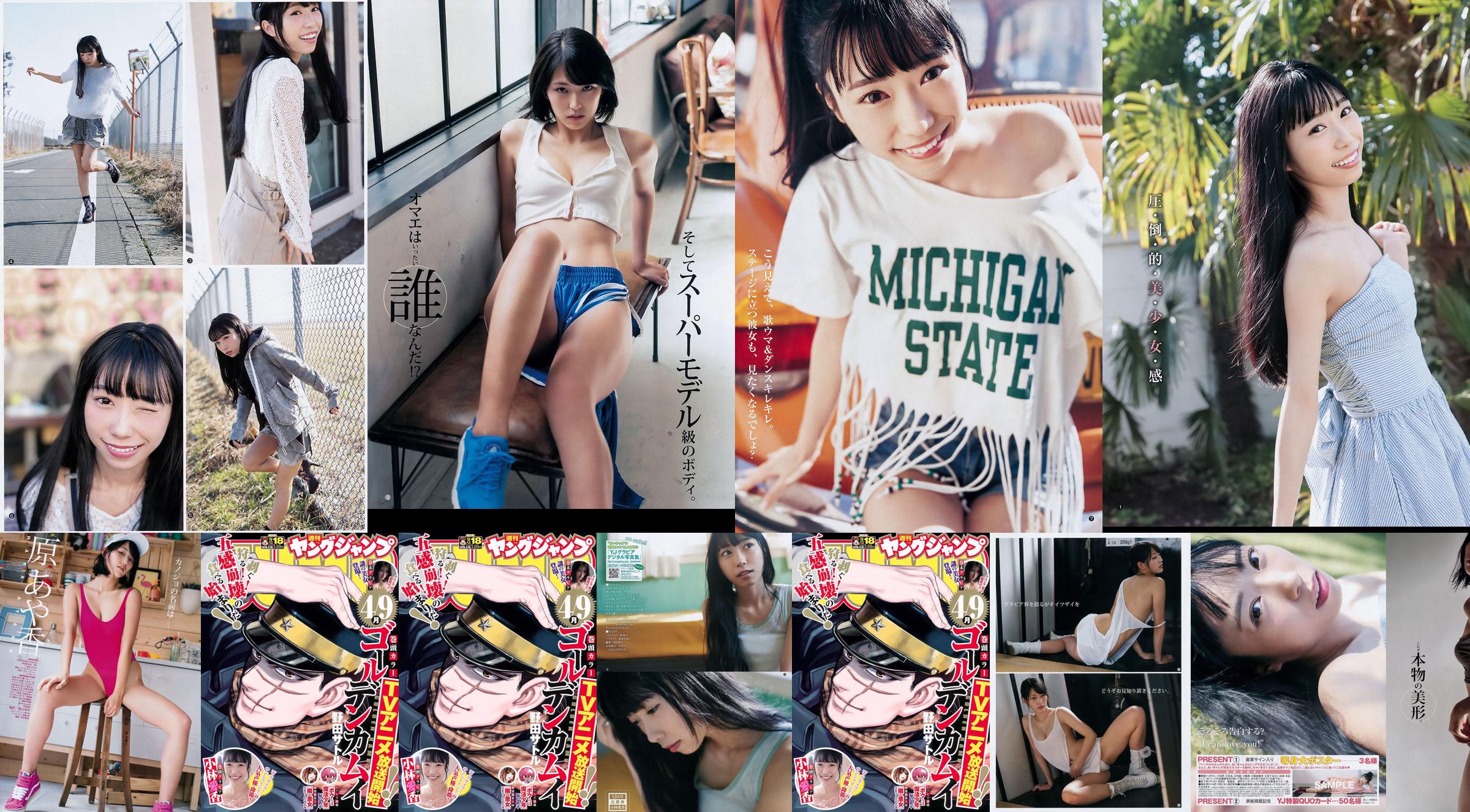 Aika Kobayashi Ayaka Hara [Weekly Young Jump] 2018 nr 18 Zdjęcie No.1db154 Strona 2
