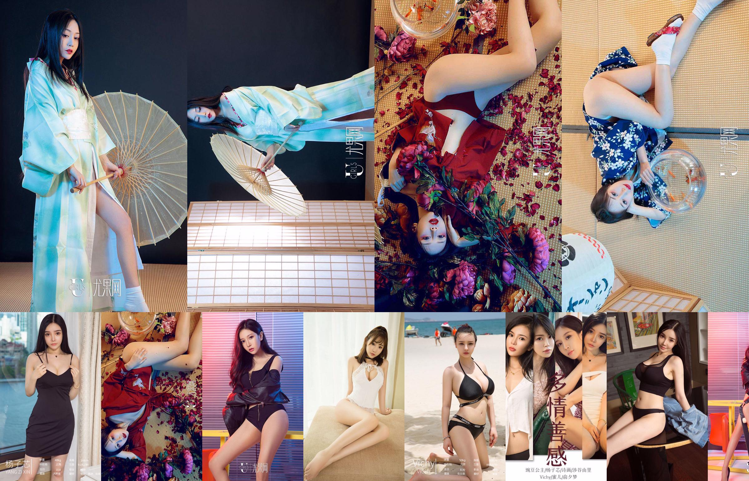 September Collection "Sentimentality and Kindness" [Youguo Circle Love Stunner] No.1590 No.53b09e Page 1