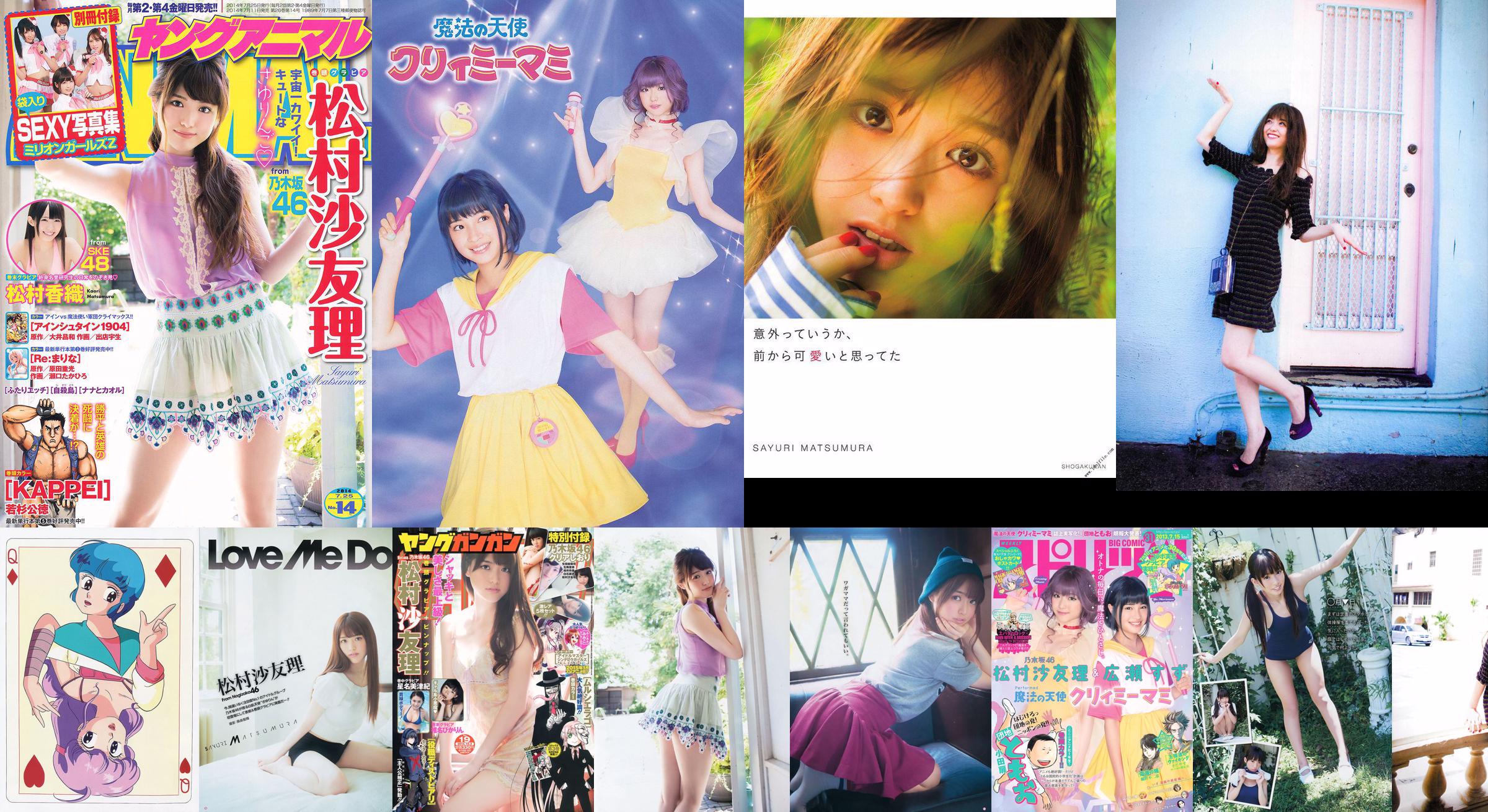 Sayuri Matsumura << Thật ngạc nhiên, tôi đã nghĩ nó rất dễ thương từ trước >> [PhotoBook] No.d7c9a6 Trang 1