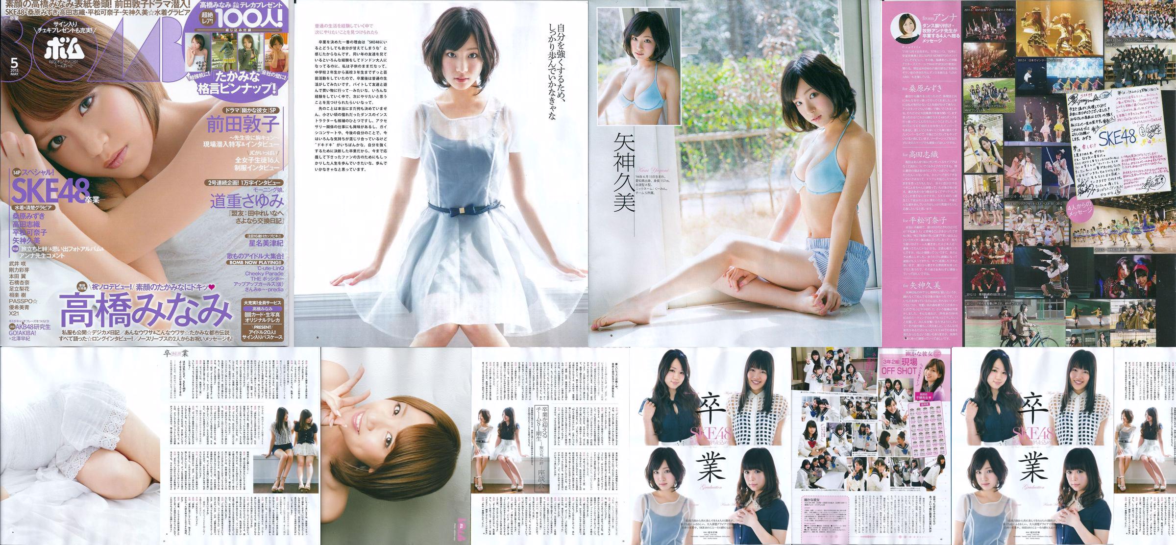 [Bomb Magazine] 2013 No.05 Kumi Yagami Minami Takahashi Atsuko Maeda Photo No.2f2234 Page 1