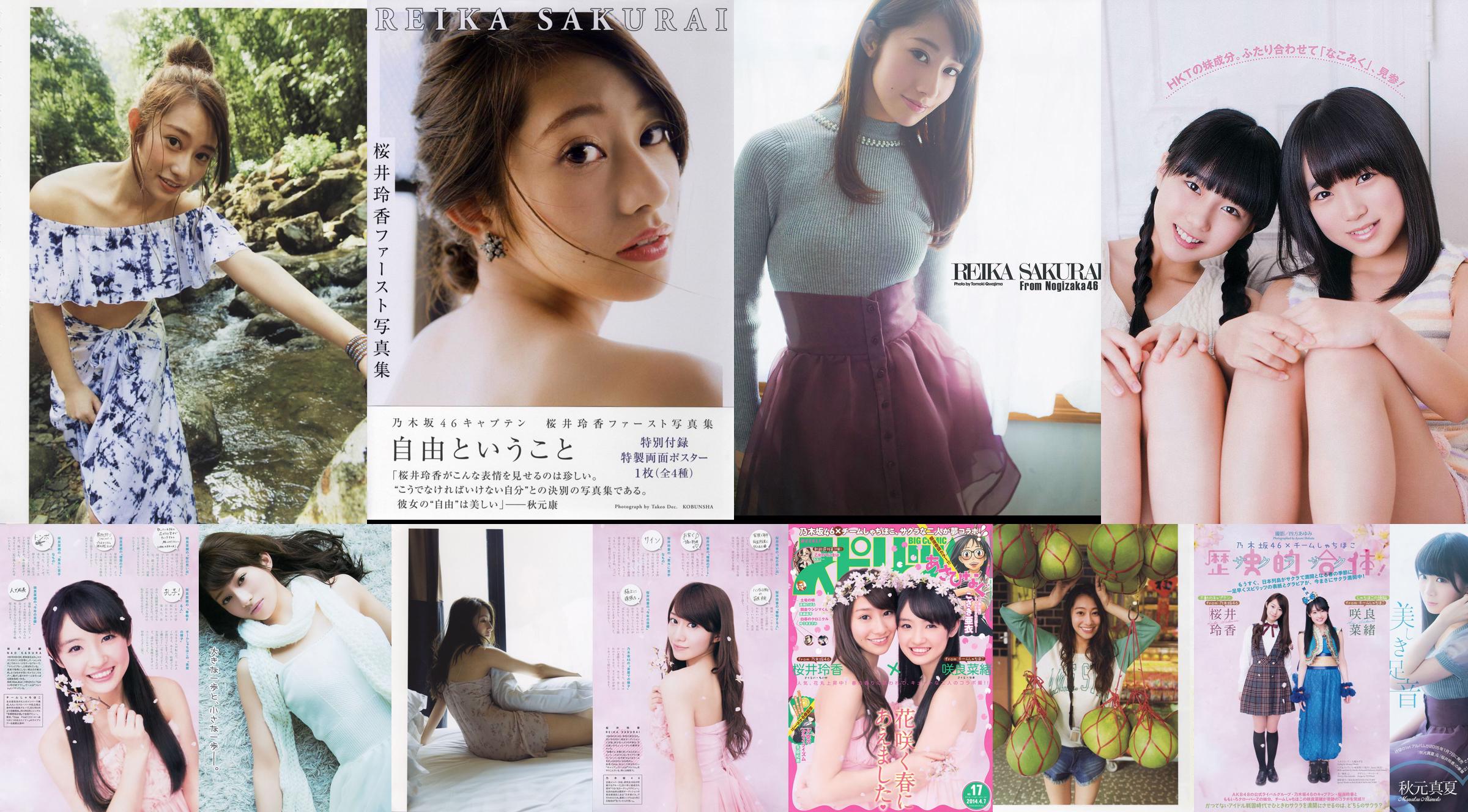 [Weekly Big Comic Spirits] Reika Sakurai, Nao Sakura, Tạp chí ảnh số 17 năm 2014 No.6219b2 Trang 1