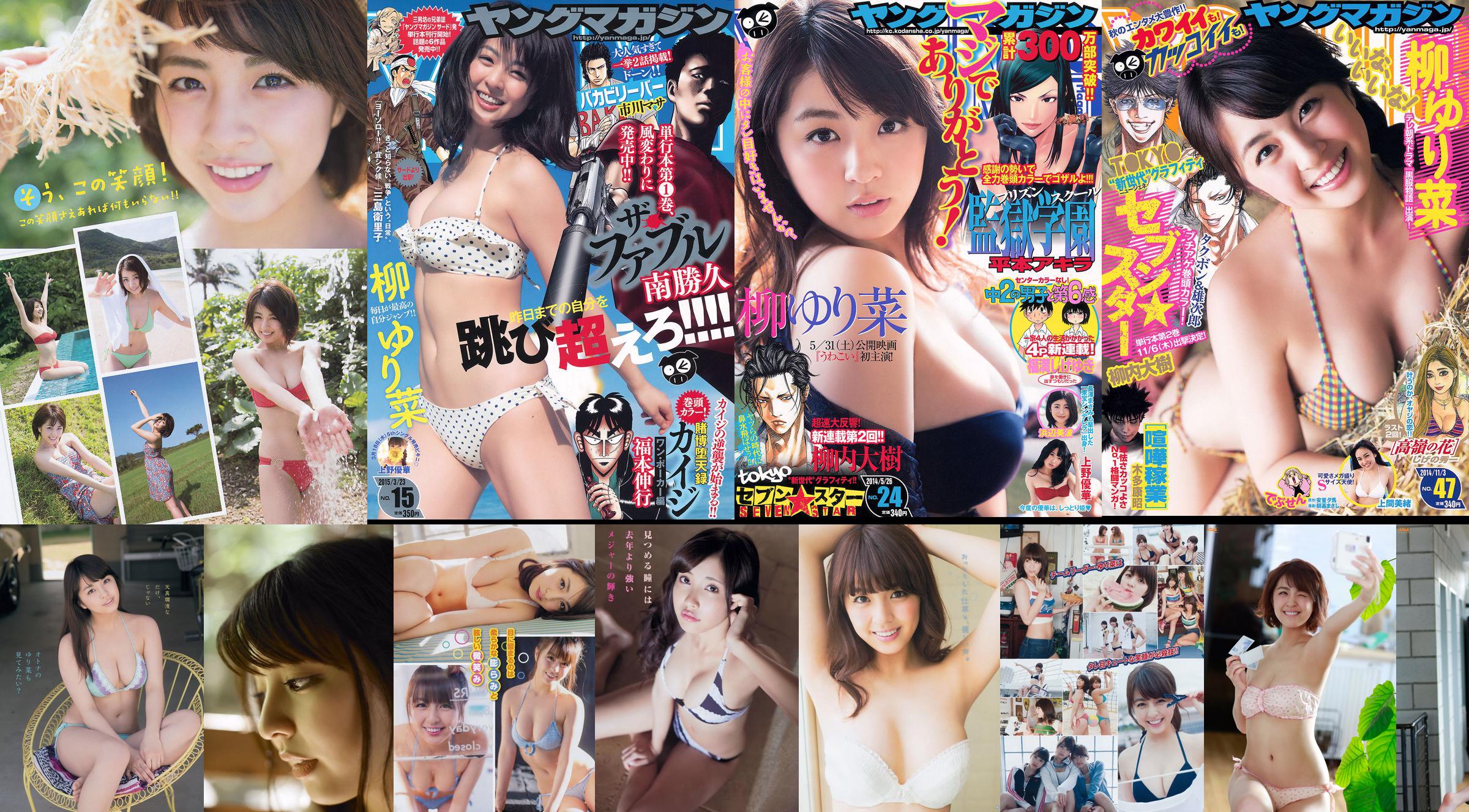 [Revista joven] Rina Yanagi Mio Uema 2014 Revista fotográfica n. ° 47 No.3ac2d1 Página 3
