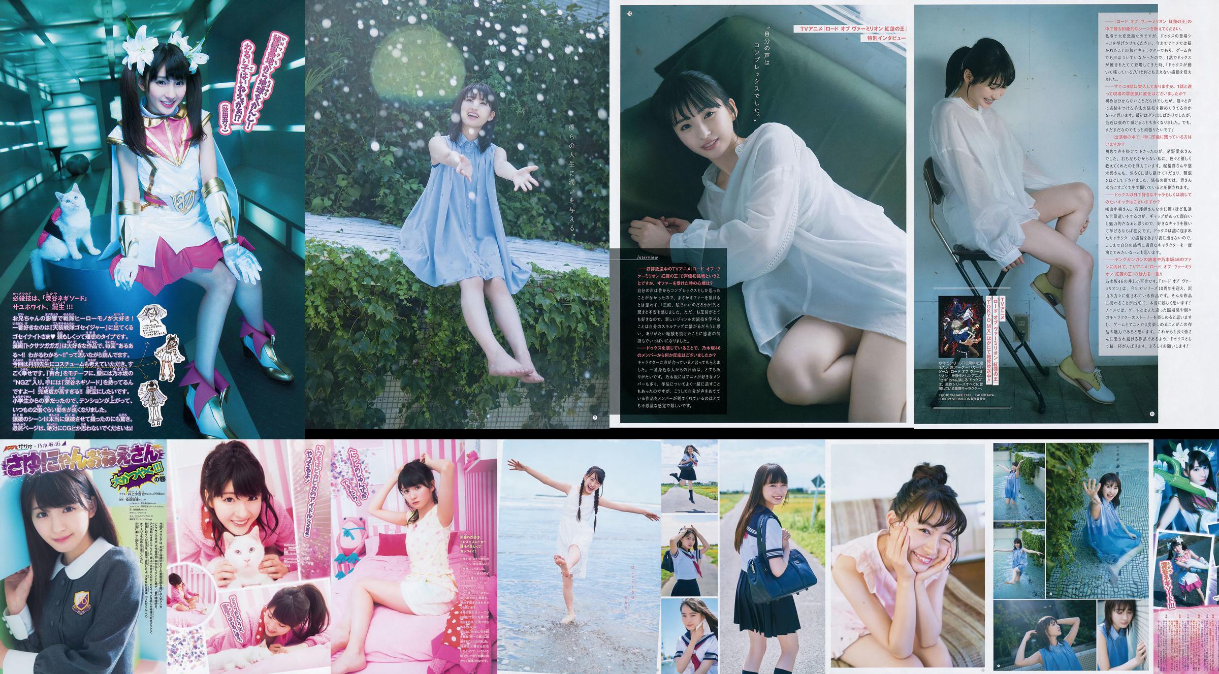 [Young Gangan] Sayuri Inoue Son sable d'origine 2018 Magazine photo n ° 18 No.06a9b6 Page 4