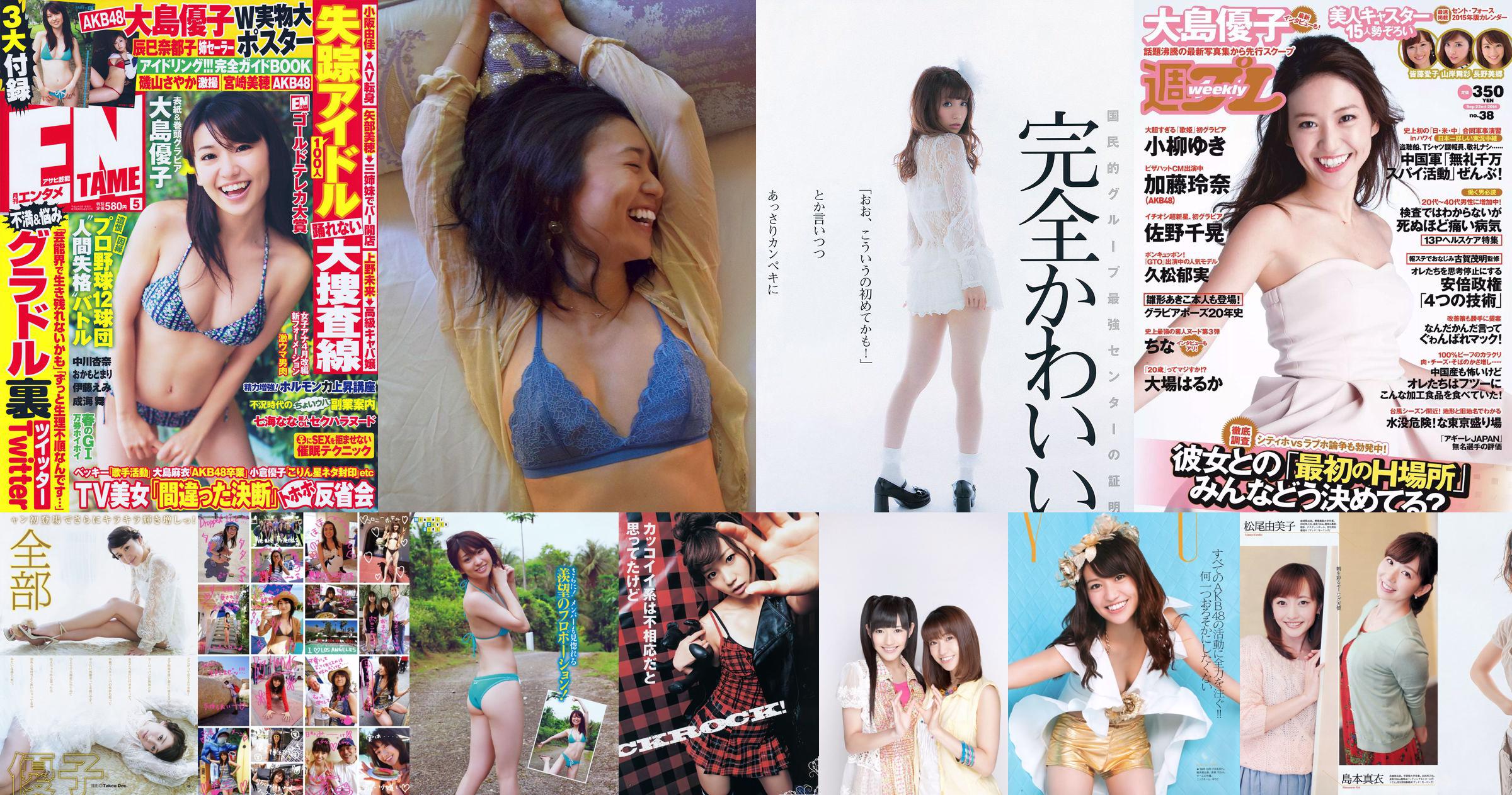 Yuko Oshima Nogizaka46 AKB48 Waiting Girls [Weekly Young Jump] 2012 No.40 Photo No.43849d Pagina 1