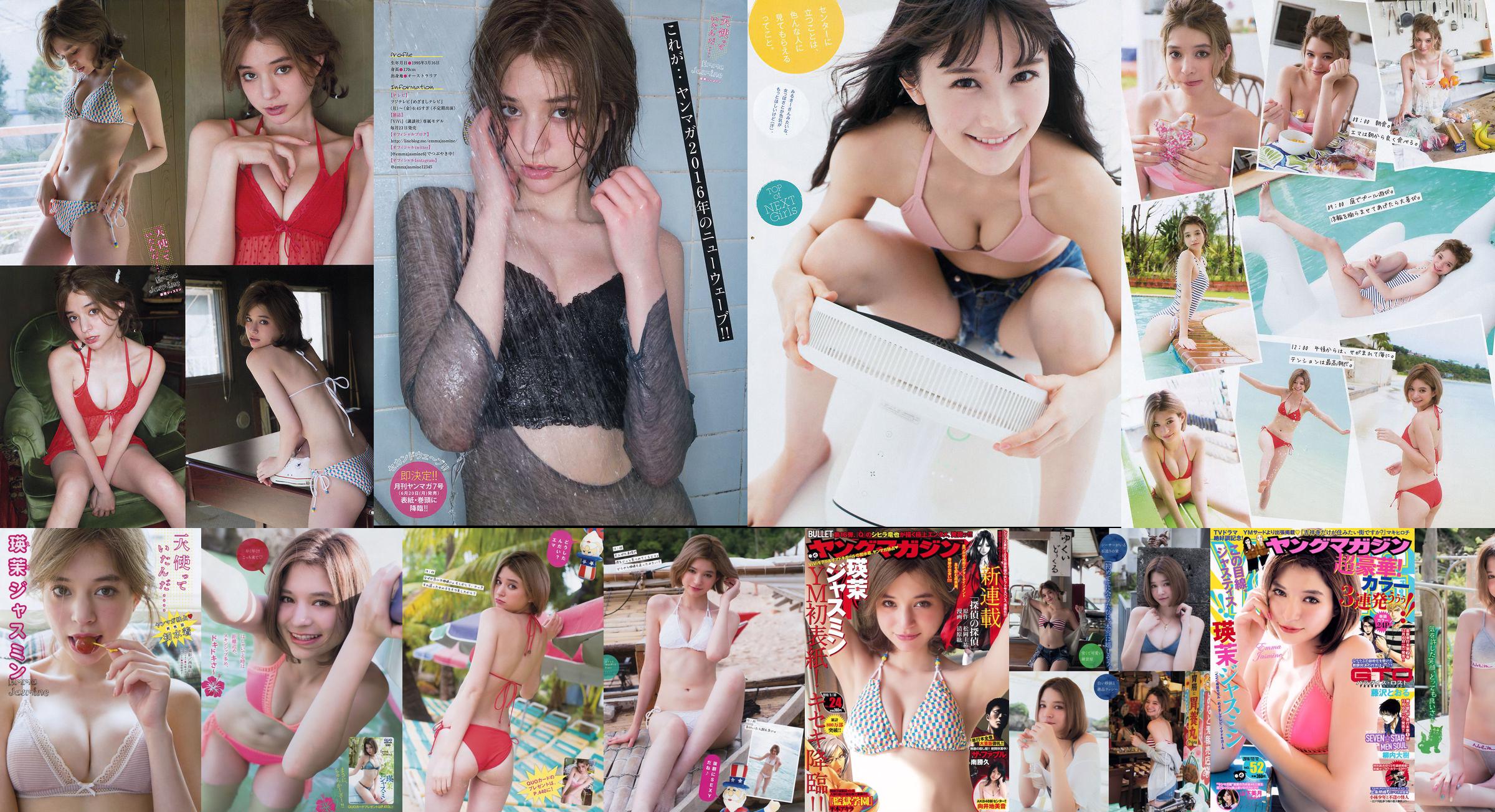 [Young Magazine] Эмма Жасмин Мизуки Ямасита 2016 № 52 Фотография No.095168 Страница 3