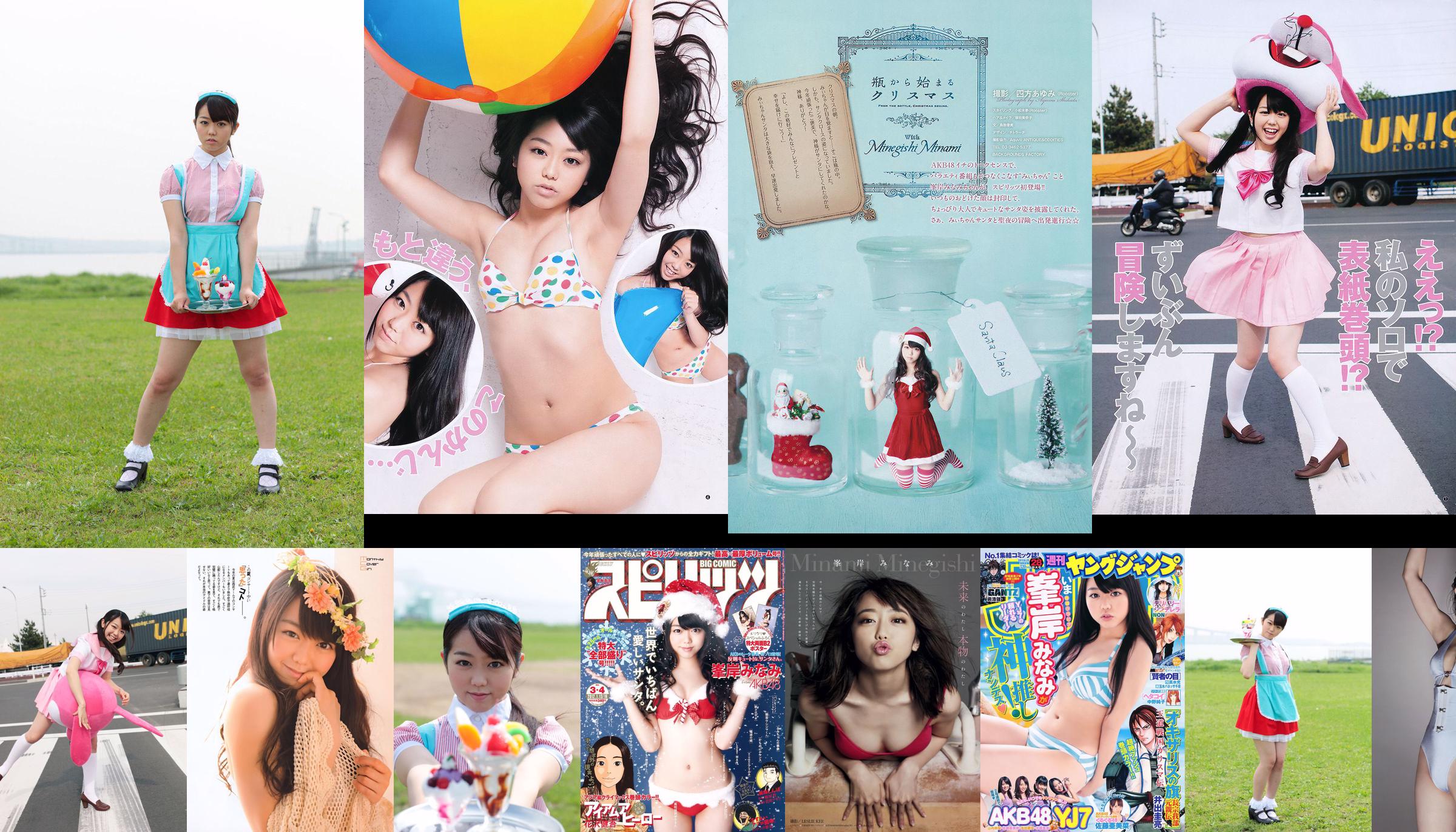 [Semangat Komik Besar Mingguan] Minaki Minegishi 2012 Majalah Foto No. 03-04 No.639688 Halaman 1