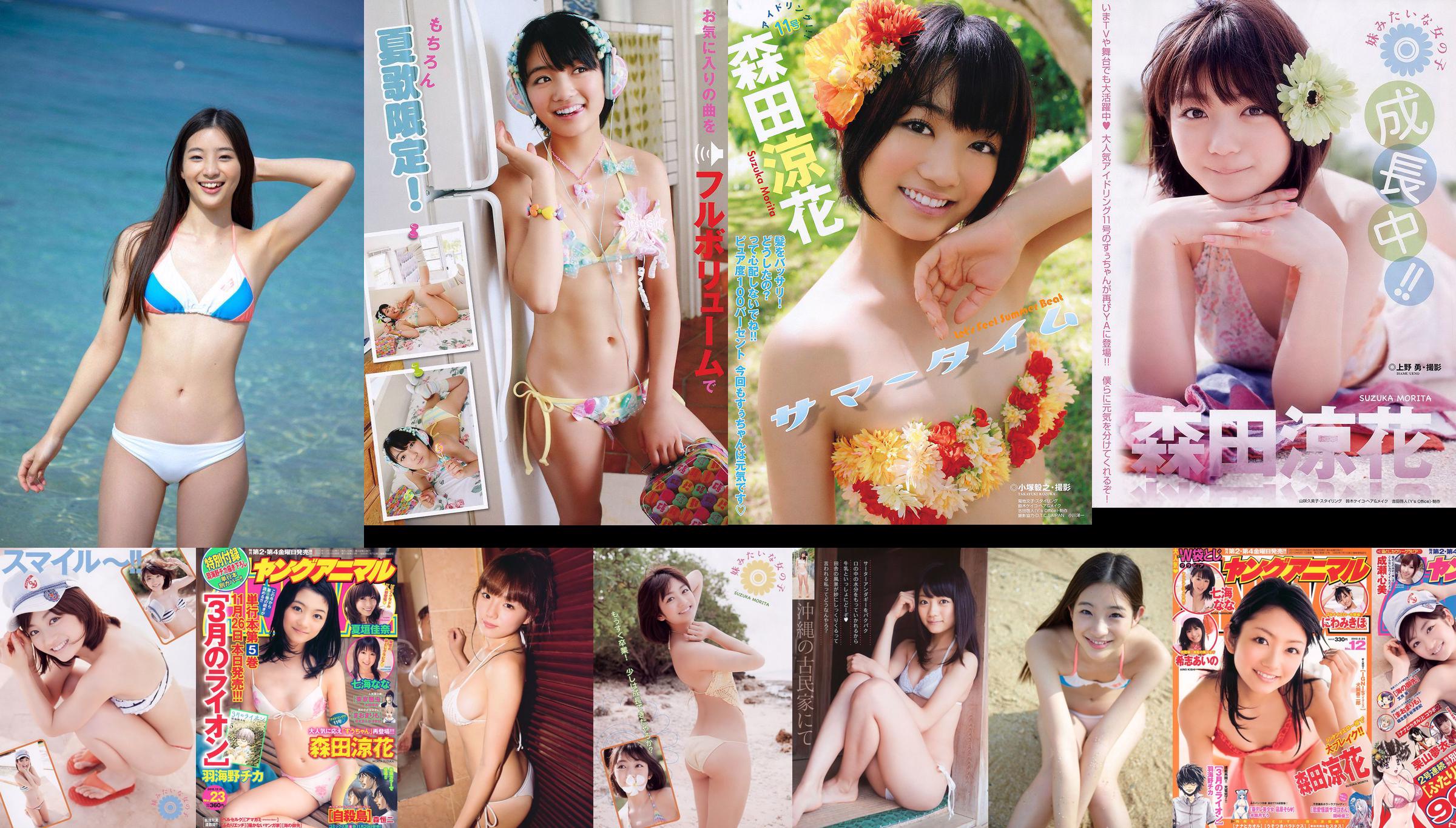 Morita Ryoka Uchida Rio Eiro Chika [Young Animal] 2011 No.24 Photo Magazine No.718d76 หน้า 5