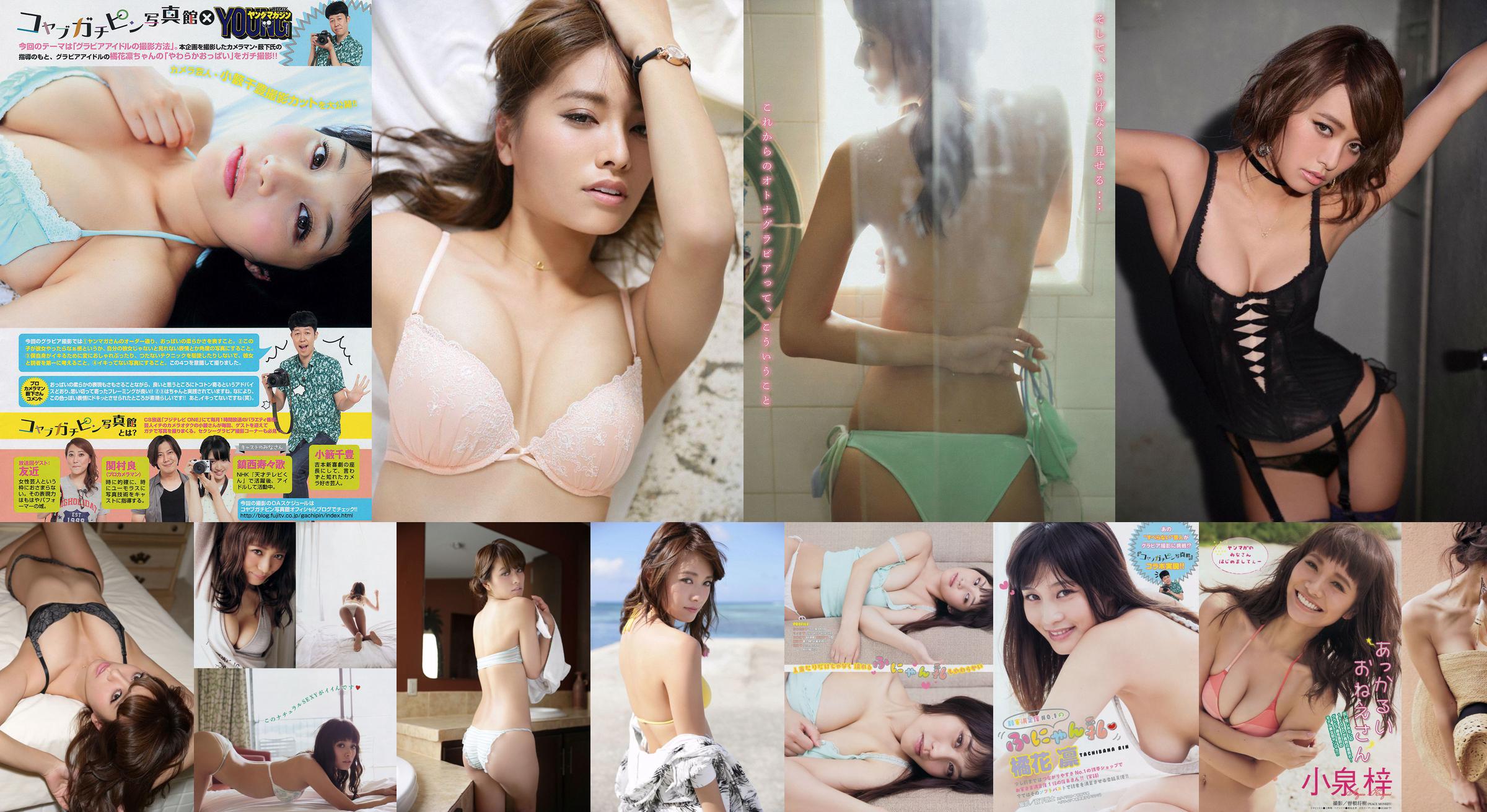 [Young Magazine] Azusa Koizumi Tachibana Rin 2014 No.43 Photo Magazine No.f1392c Pagina 1