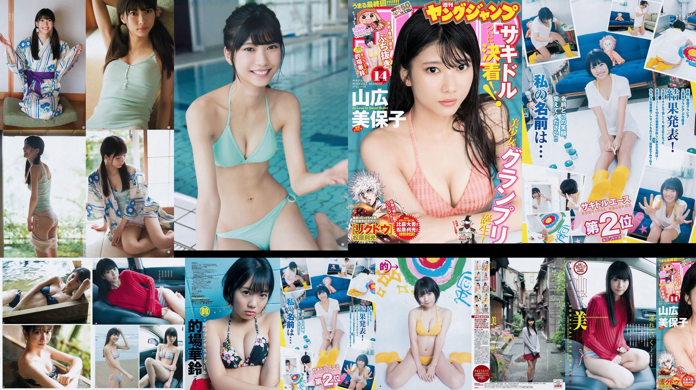 Mihoko Yamahiro Karin Matoba [Weekly Young Jump] Revista fotográfica n. ° 50 de 2017 No.c0d6b6 Página 1