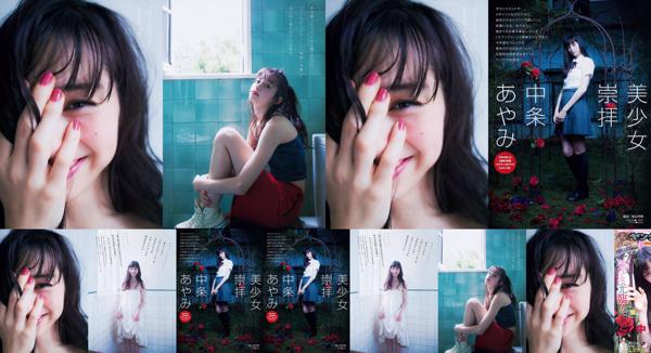 Ayami Nakajo Total 1 Photo Albums