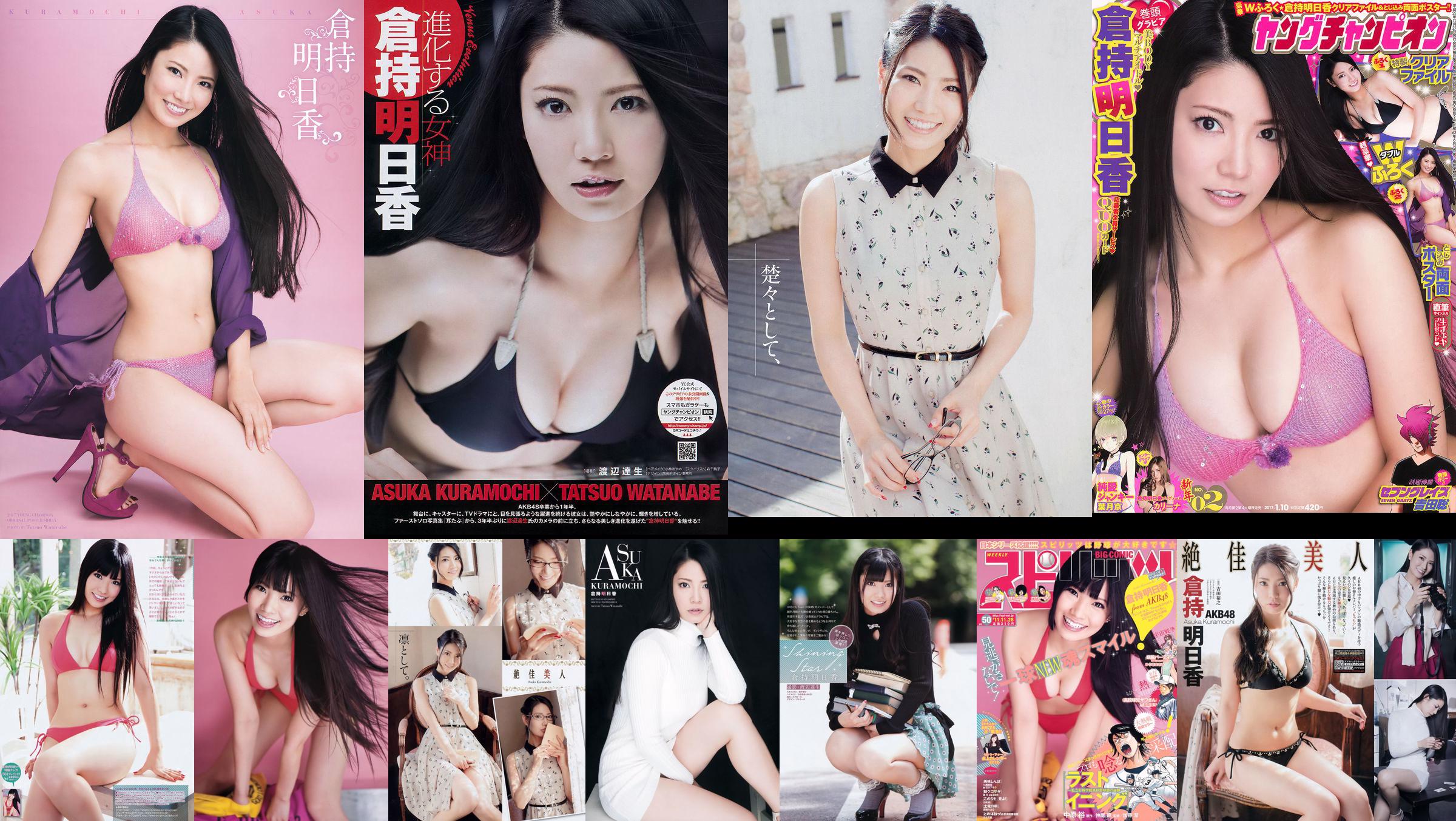 [Jeune Champion] Asuka Kuramochi 2015 Magazine photo n ° 09 No.cf1706 Page 3