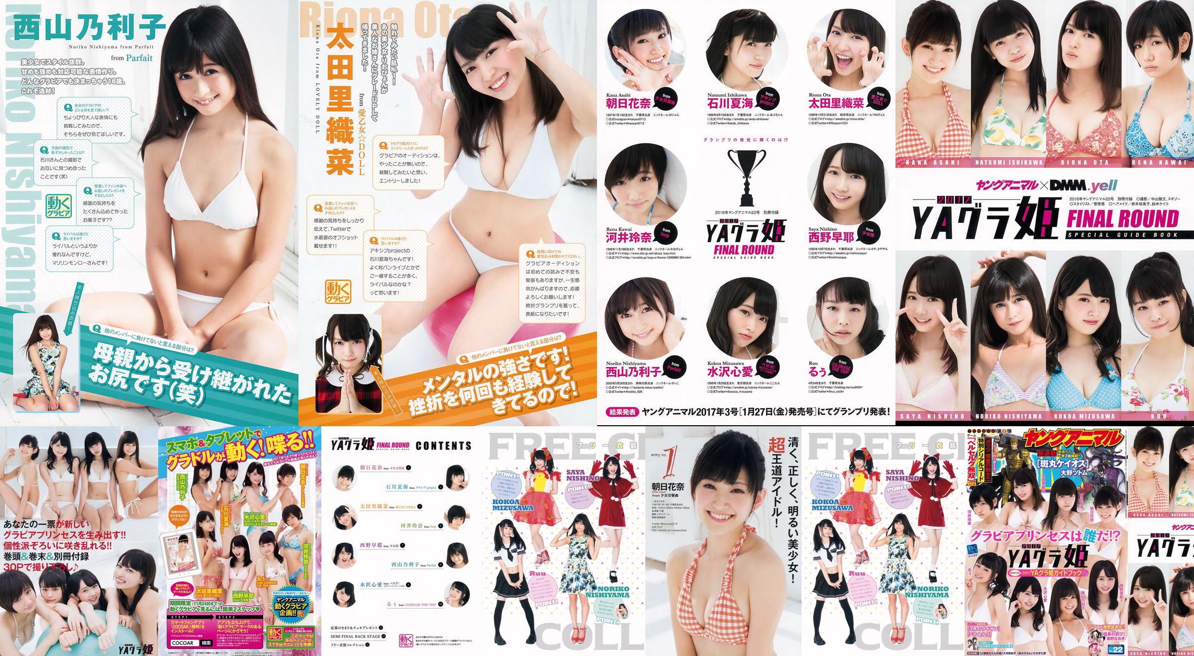 Mizusawa Beloved, Nishiyama Noriko, Nishino Haya, Kawai Reina, Ota Rina, Ishikawa Natsumi, Asahi Hana [น้องสัตว์] นิตยสารภาพถ่ายฉบับที่ 22 ประจำปี 2559 No.9c0cb2 หน้า 1