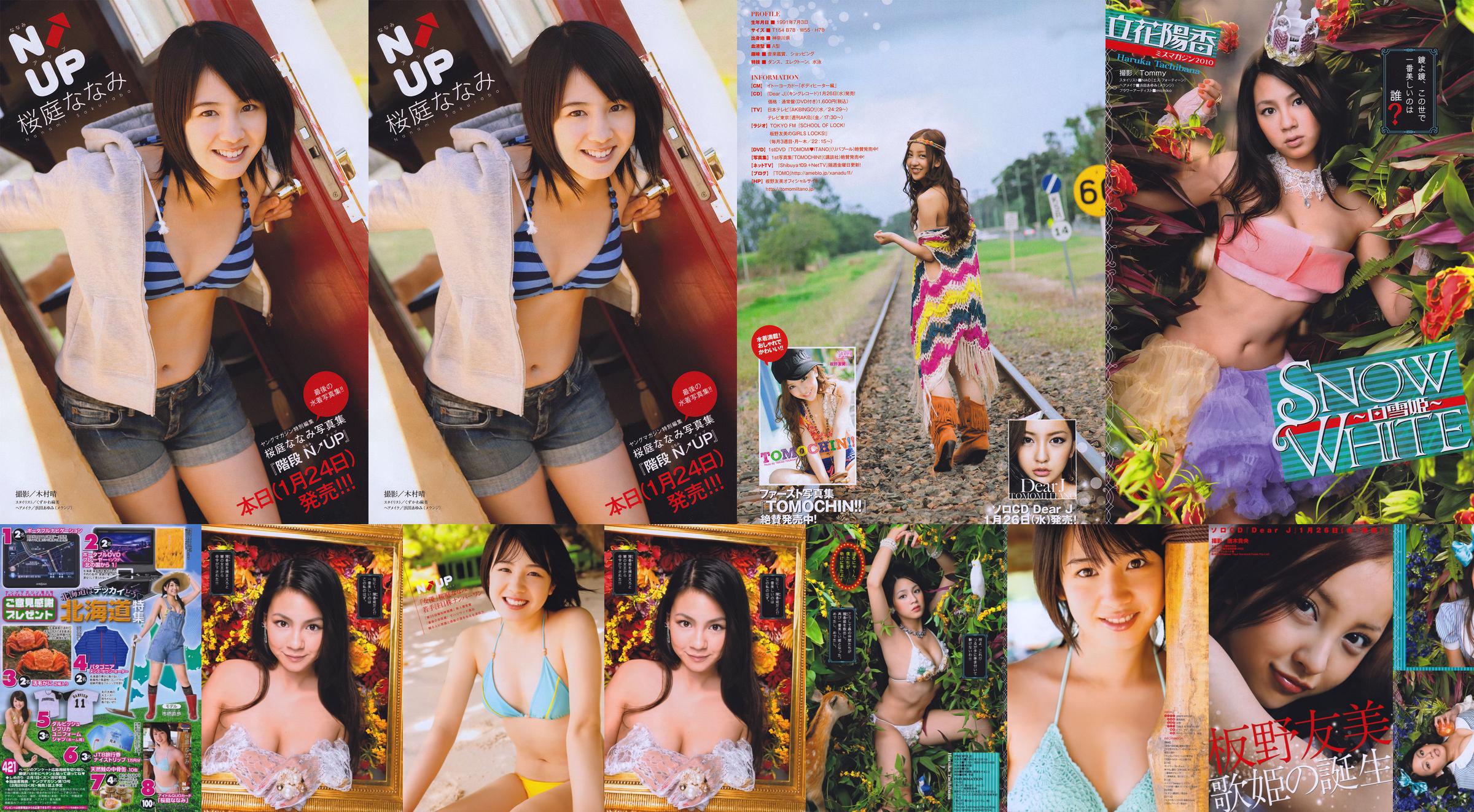 [Tạp chí trẻ] Nanami Sakuraba 2011 No.08 Ảnh No.dc39c4 Trang 1